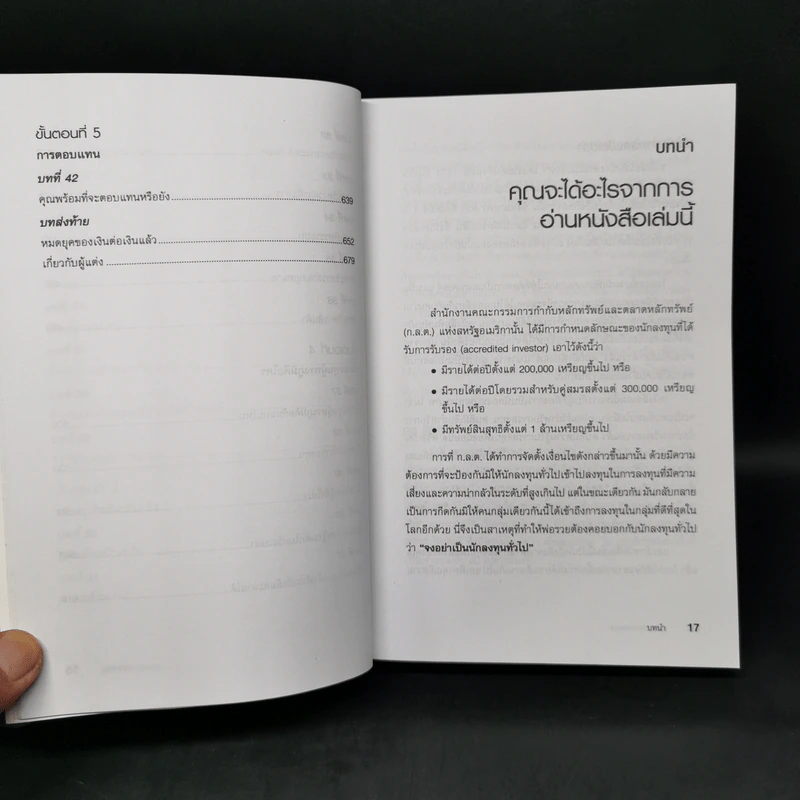 พ่อรวยสอนลูก เล่ม 4 พ่อรวยสอนลงทุน - Robert T. Kiyosaki รูปที่ 13
