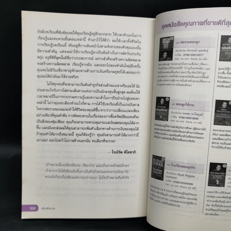 เลือกที่จะรวย - Robert T. Kiyosaki รูปที่ 14