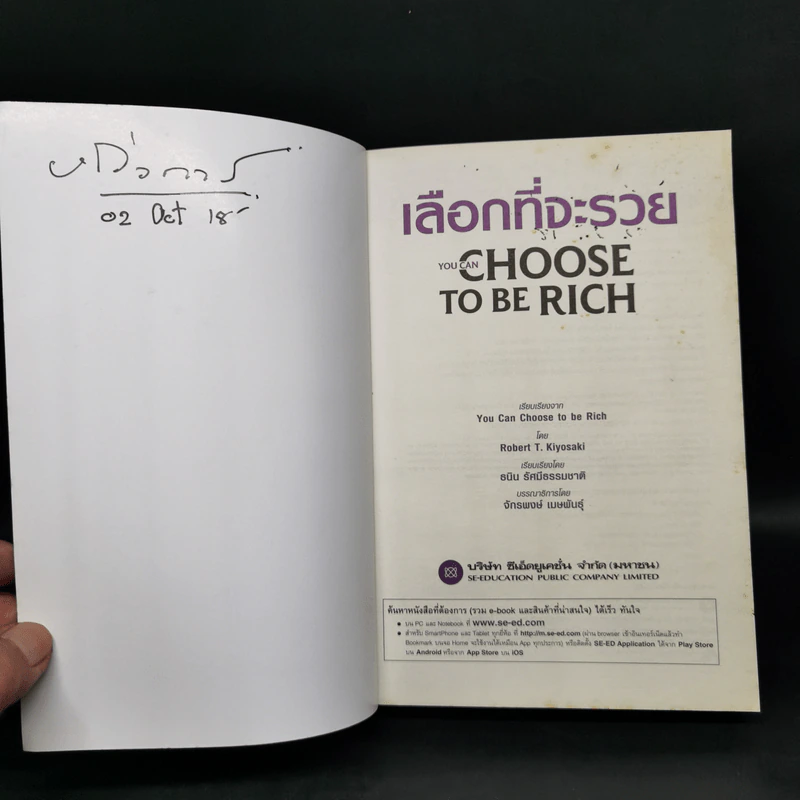 เลือกที่จะรวย - Robert T. Kiyosaki รูปที่ 8