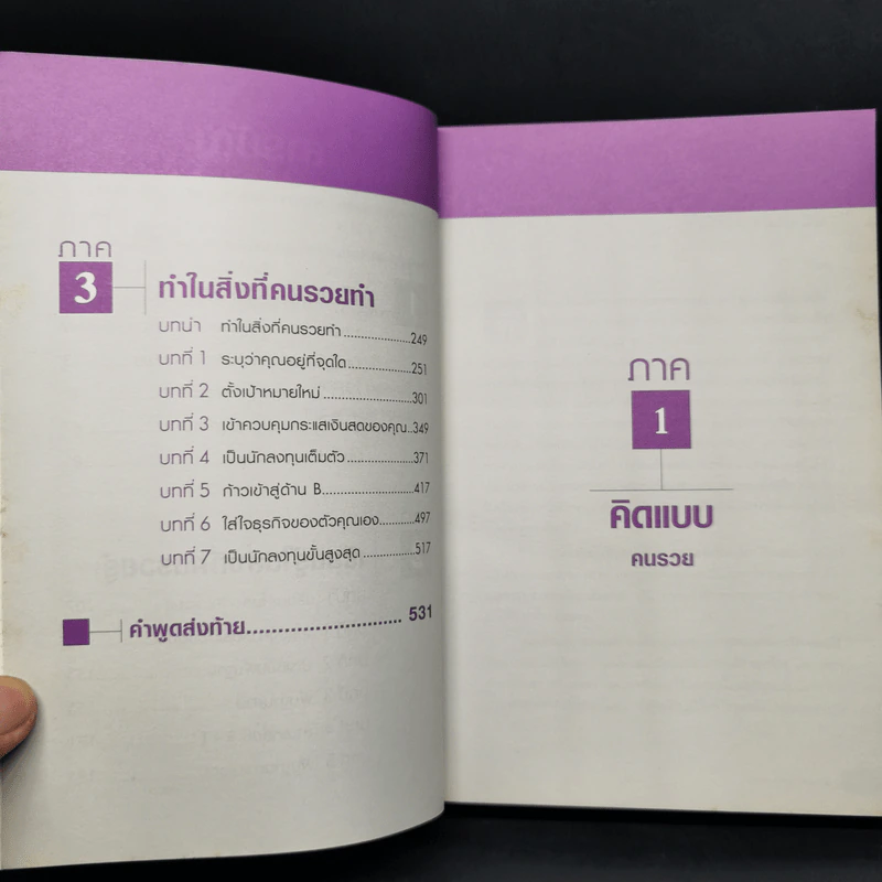 เลือกที่จะรวย - Robert T. Kiyosaki รูปที่ 11