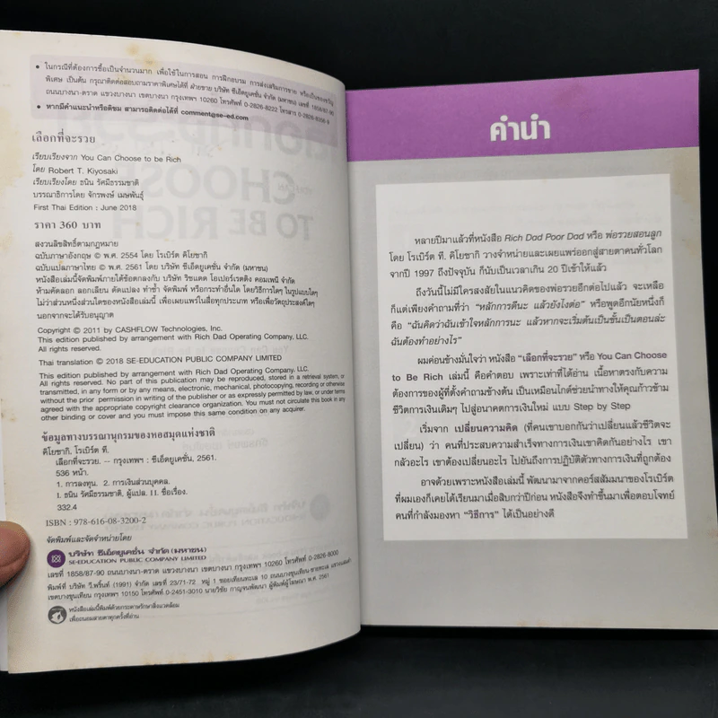 เลือกที่จะรวย - Robert T. Kiyosaki รูปที่ 9