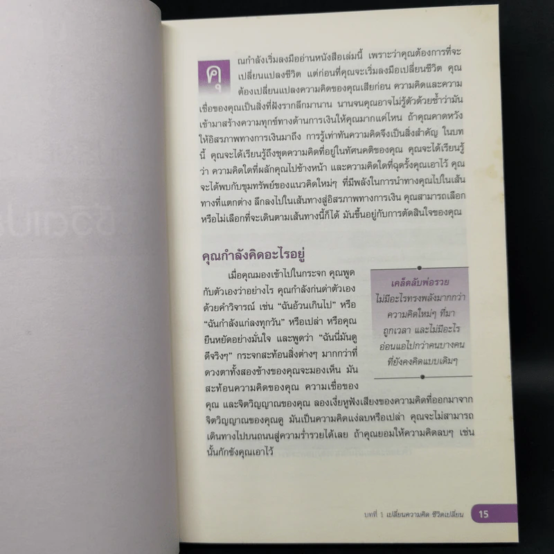 เลือกที่จะรวย - Robert T. Kiyosaki รูปที่ 13