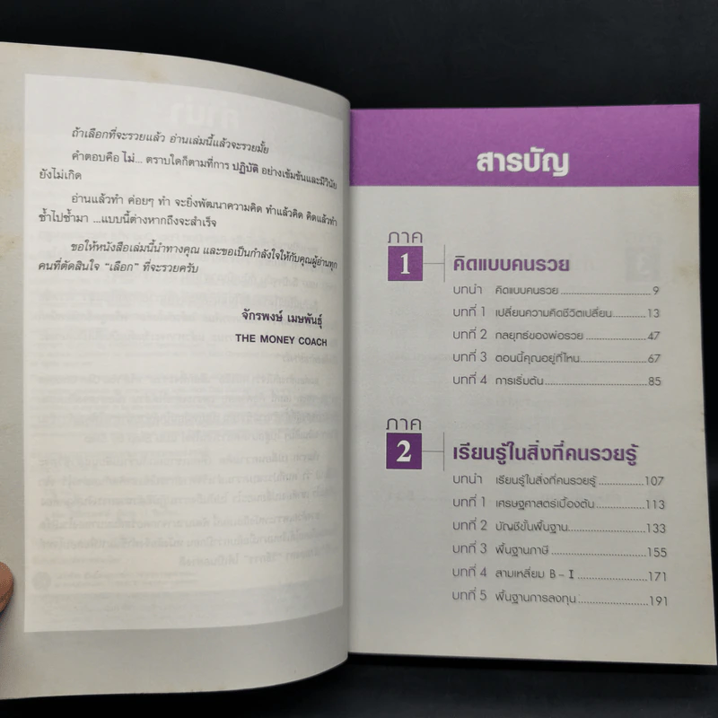 เลือกที่จะรวย - Robert T. Kiyosaki รูปที่ 10