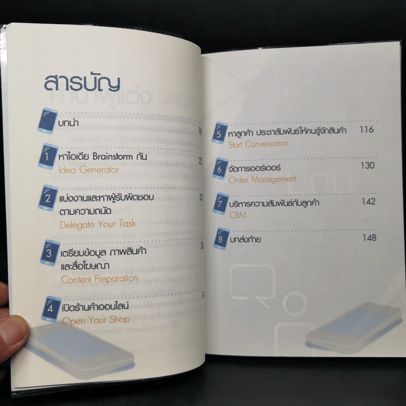 ขายของ Online ด้วยมือถือเครื่องเดียว - สืบศักดิ์ ลิ่วลักษณ์ รูปที่ 9
