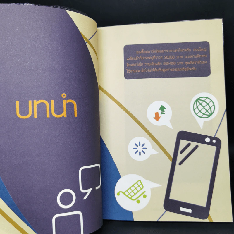 ขายของ Online ด้วยมือถือเครื่องเดียว - สืบศักดิ์ ลิ่วลักษณ์ รูปที่ 10