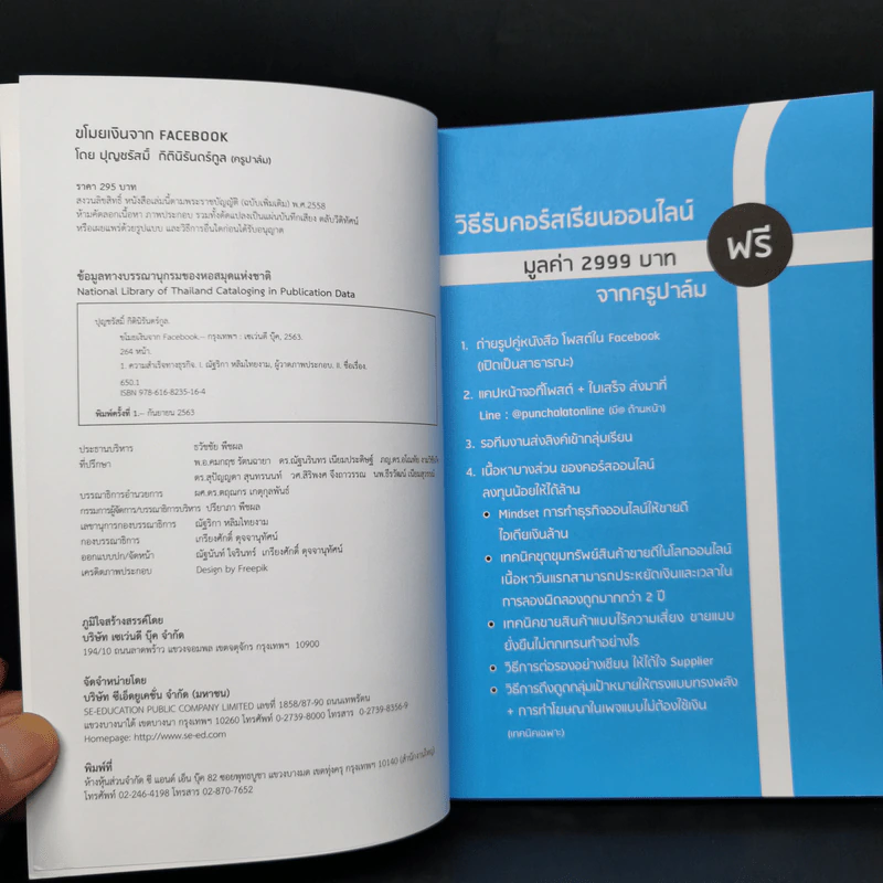 ขโมยเงินจาก Facebook - ปุญชรัสมิ์ กิตินิรันดร์กูล (ครูปาล์ม) รูปที่ 8
