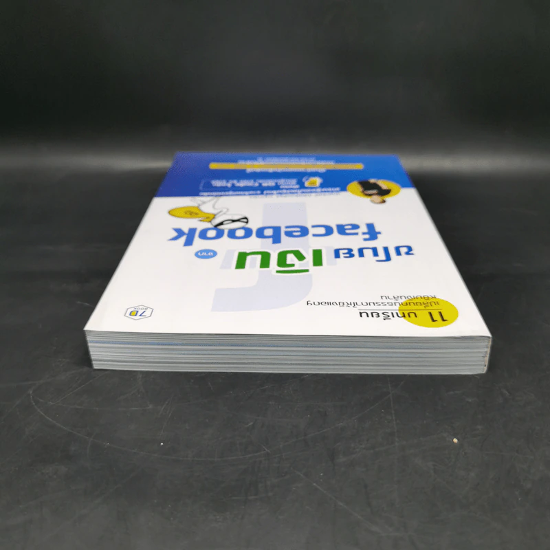 ขโมยเงินจาก Facebook - ปุญชรัสมิ์ กิตินิรันดร์กูล (ครูปาล์ม) รูปที่ 6