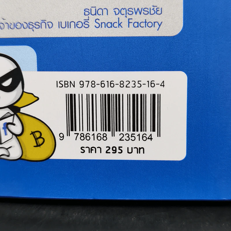 ขโมยเงินจาก Facebook - ปุญชรัสมิ์ กิตินิรันดร์กูล (ครูปาล์ม) รูปที่ 14