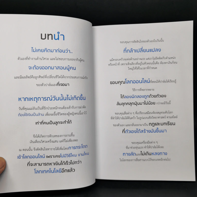 ขโมยเงินจาก Facebook - ปุญชรัสมิ์ กิตินิรันดร์กูล (ครูปาล์ม) รูปที่ 10