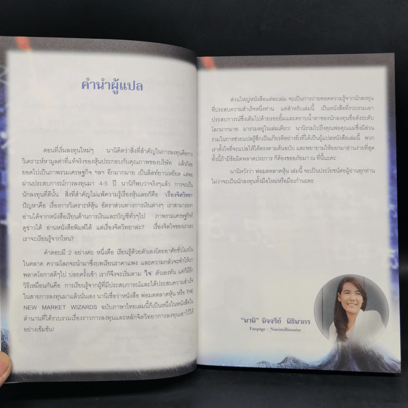 พ่อมดตลาดหุ้น เล่ม 1-2 - Jack D. Schwager รูปที่ 9
