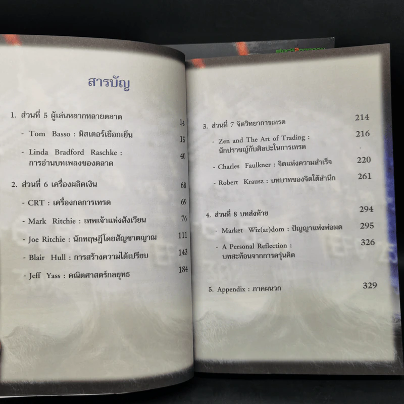 พ่อมดตลาดหุ้น เล่ม 1-2 - Jack D. Schwager รูปที่ 13