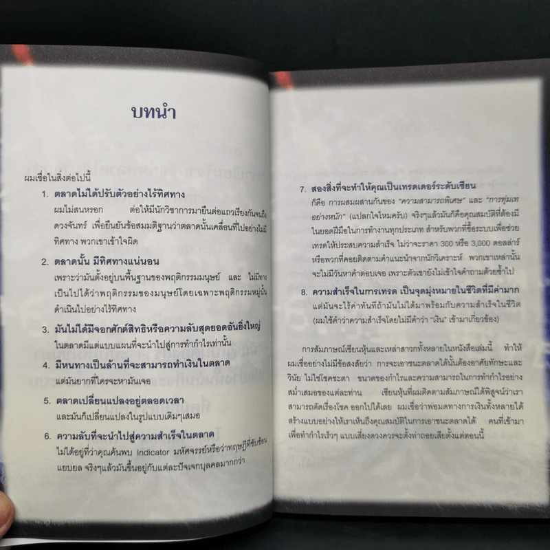 พ่อมดตลาดหุ้น เล่ม 1-2 - Jack D. Schwager รูปที่ 10