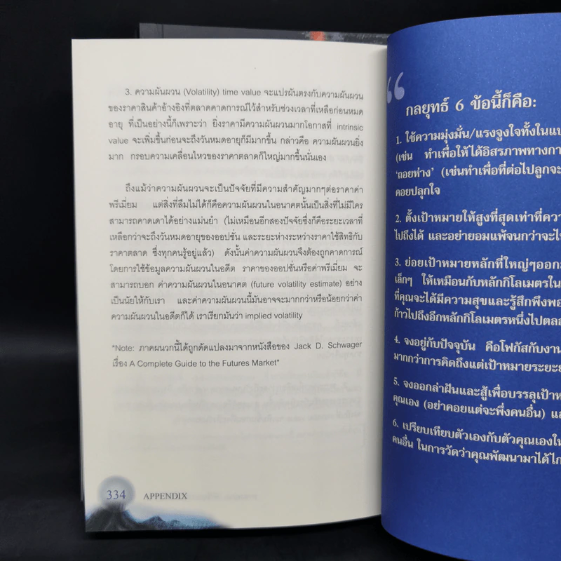 พ่อมดตลาดหุ้น เล่ม 1-2 - Jack D. Schwager รูปที่ 15