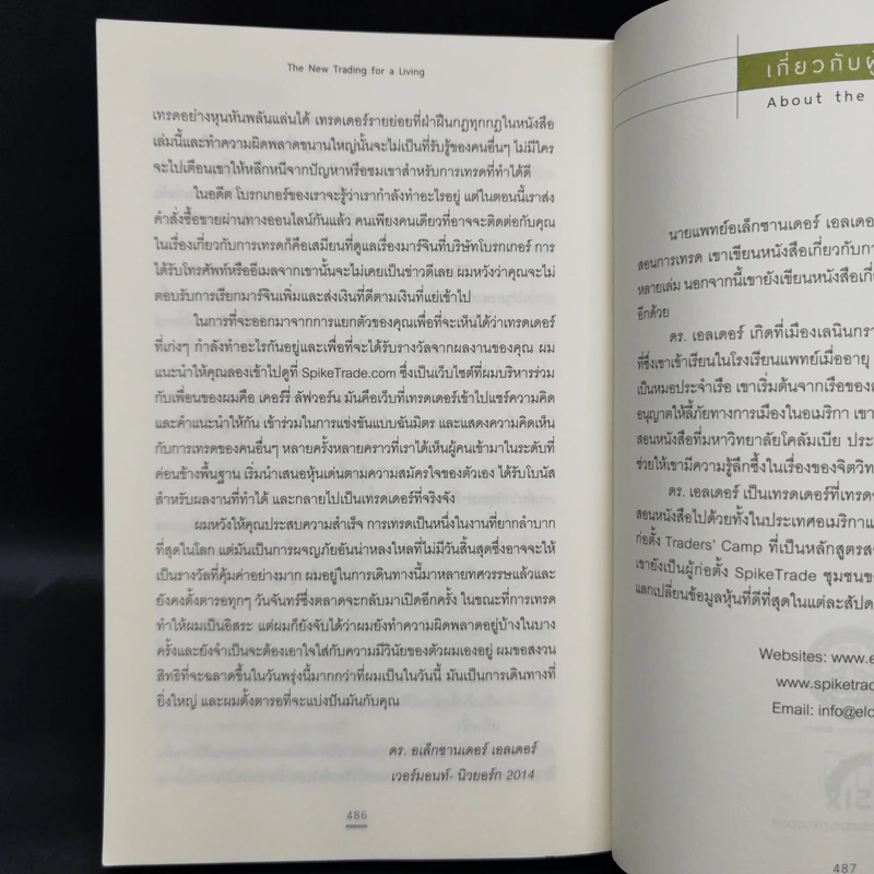 เทรดเพื่อชีวิต The New Trading for a Living - Dr. Alexander Elder รูปที่ 15