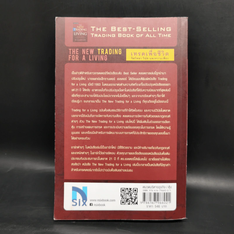 เทรดเพื่อชีวิต The New Trading for a Living - Dr. Alexander Elder รูปที่ 2