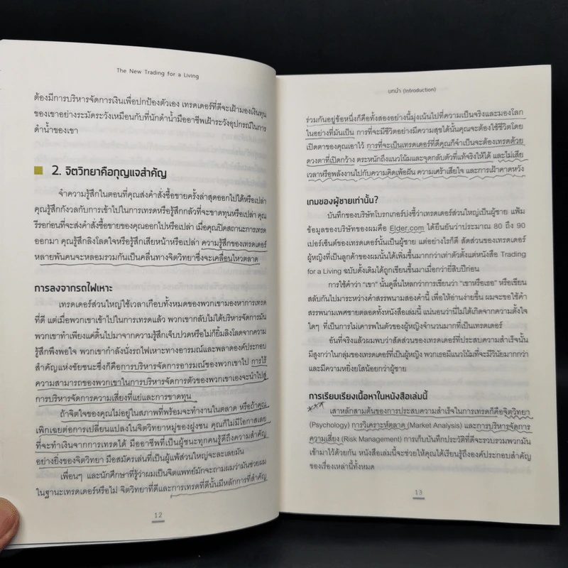 เทรดเพื่อชีวิต The New Trading for a Living - Dr. Alexander Elder รูปที่ 12