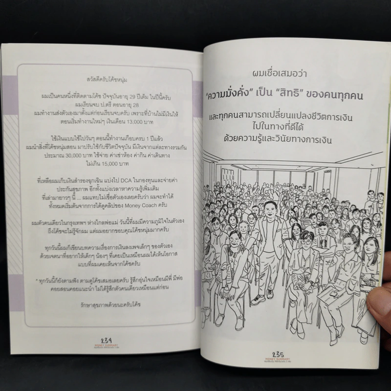Money Summary สรุปเรื่องเงินให้เข้าใจง่ายใน 1 เล่ม - จักรพงษ์ เมษพันธุ์, วิฑูรย์ สูงกิจบูลย์ รูปที่ 11