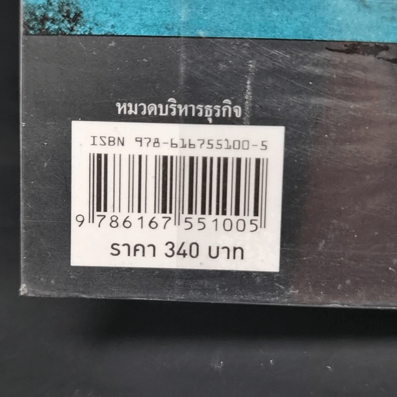 ที่ดิน เล่น ลงทุน ทำเงิน และหากำไรอย่างชาญฉลาด - อนุชา กุลวิสุทธิ์ รูปที่ 17