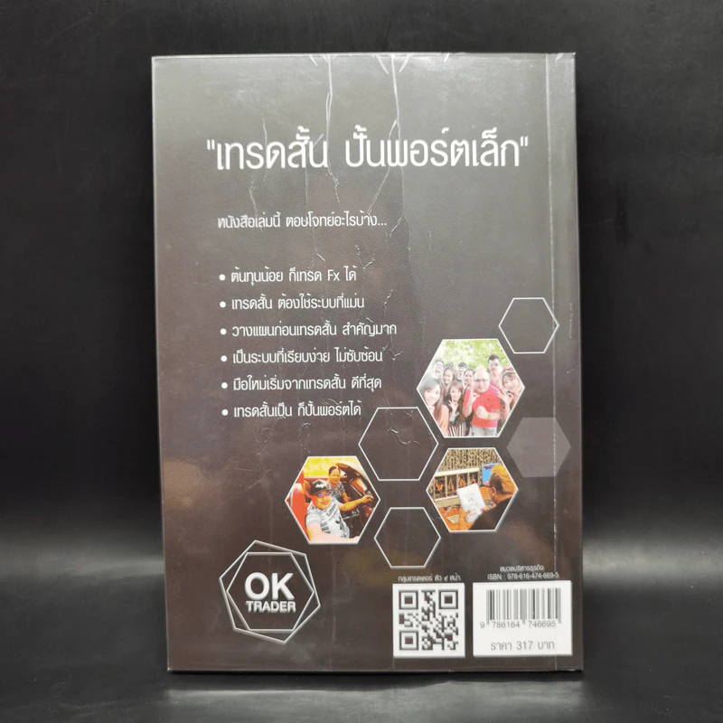 Forex เทรดสั้น ปั้นพอร์ตเล็ก - อิทธิพัทร์ จินดามณี รูปที่ 2