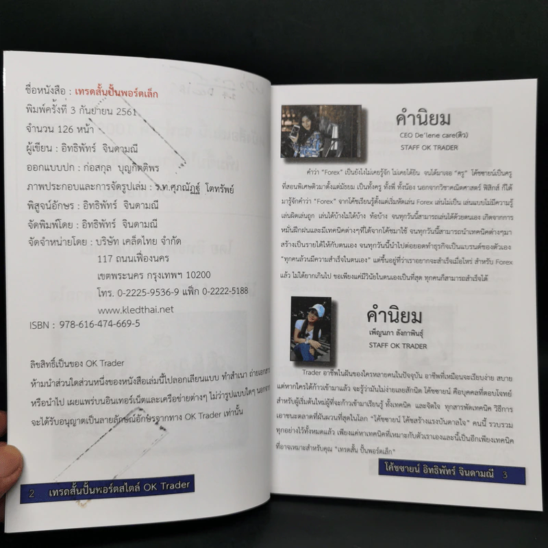Forex เทรดสั้น ปั้นพอร์ตเล็ก - อิทธิพัทร์ จินดามณี รูปที่ 8