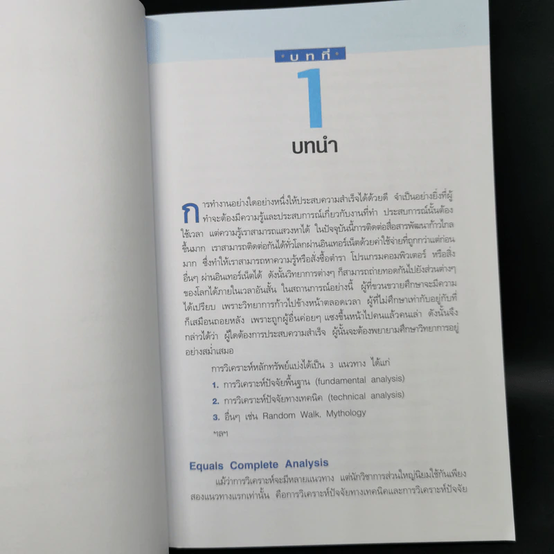 มหัศจรรย์แห่งเทคนิคเพื่อให้เข้าถึงหัวใจของการวิเคราะห์หุ้นทางเทคนิค - สนธิ อังสนากุล รูปที่ 10