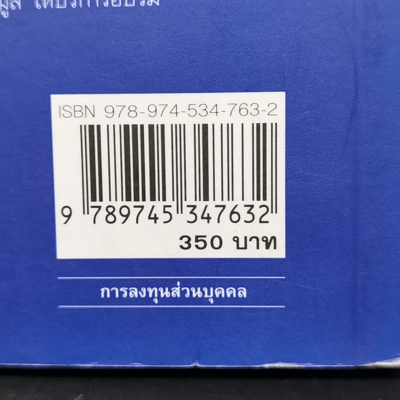 มหัศจรรย์แห่งเทคนิคเพื่อให้เข้าถึงหัวใจของการวิเคราะห์หุ้นทางเทคนิค - สนธิ อังสนากุล รูปที่ 12