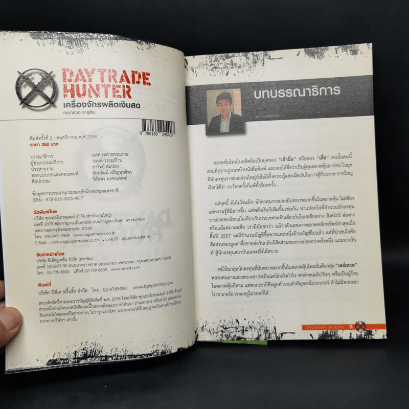 เดย์เทรดฮันเตอร์ Daytrade Hunter เครื่องจักรผลิตเงินสด - กระทรวง จารุศิระ รูปที่ 8