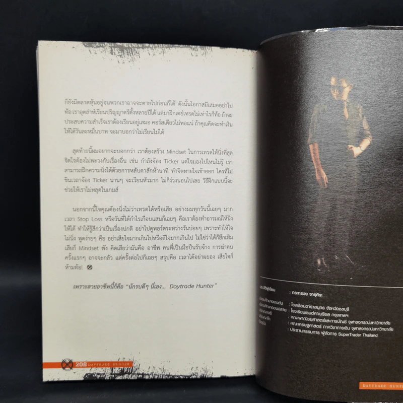 เดย์เทรดฮันเตอร์ Daytrade Hunter เครื่องจักรผลิตเงินสด - กระทรวง จารุศิระ รูปที่ 12