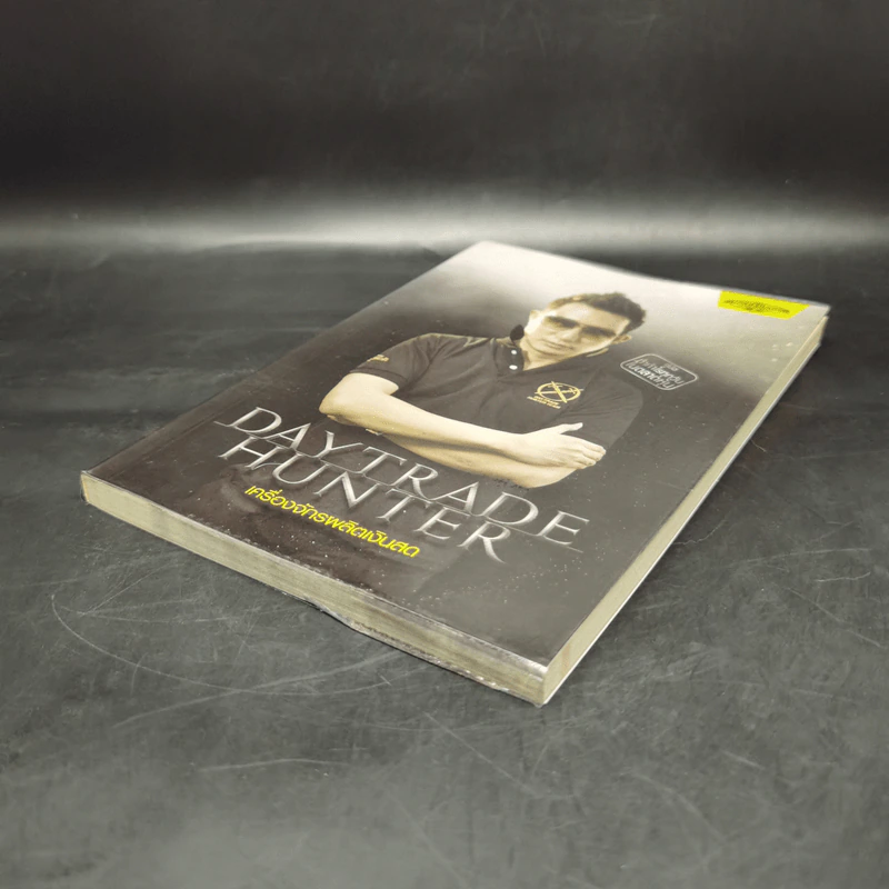 เดย์เทรดฮันเตอร์ Daytrade Hunter เครื่องจักรผลิตเงินสด - กระทรวง จารุศิระ รูปที่ 7