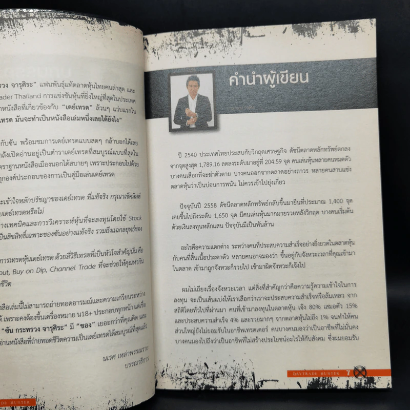 เดย์เทรดฮันเตอร์ Daytrade Hunter เครื่องจักรผลิตเงินสด - กระทรวง จารุศิระ รูปที่ 9