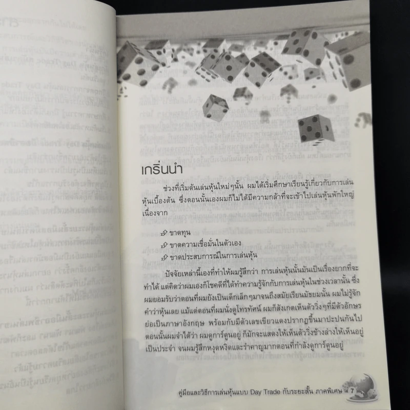 คู่มือและวิธีการเล่นหุ้นแบบ Day Trade กับระยะสั้น - Mr.Lawrence10 รูปที่ 9