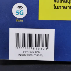 ตีราคาหุ้น 8 กลุ่มธุรกิจใกล้ตัว - ปุณยวีร์ จันทรขจร รูปที่ 12