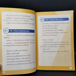 ตีราคาหุ้น 8 กลุ่มธุรกิจใกล้ตัว - ปุณยวีร์ จันทรขจร รูปที่ 10