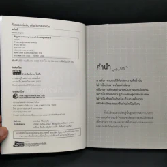 ก้าวแรกเล่นหุ้นเล่มเดียวเทรดเป็น - เมย์เดย์ รูปที่ 8