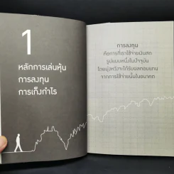 ก้าวแรกเล่นหุ้นเล่มเดียวเทรดเป็น - เมย์เดย์ รูปที่ 10