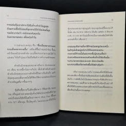ก้าวแรกเล่นหุ้นเล่มเดียวเทรดเป็น - เมย์เดย์ รูปที่ 11