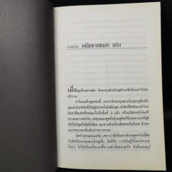 กลยุทธ์รวยหุ้นด้วยปันผล - Marc Lichtenfeld รูปที่ 10