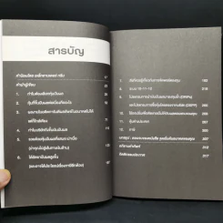 กลยุทธ์รวยหุ้นด้วยปันผล - Marc Lichtenfeld รูปที่ 9