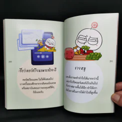 Gold Mind Set ปูพื้นฐาน ปรับมุมคิด พิชิตความเสี่ยง - โค้ชภพ ฐนิตสินธุ์ วงศ์ภัทรปรีชา รูปที่ 12