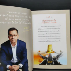 Gold Mind Set ปูพื้นฐาน ปรับมุมคิด พิชิตความเสี่ยง - โค้ชภพ ฐนิตสินธุ์ วงศ์ภัทรปรีชา รูปที่ 11