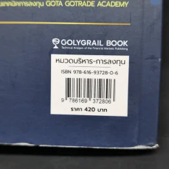 Gold Mind Set ปูพื้นฐาน ปรับมุมคิด พิชิตความเสี่ยง - โค้ชภพ ฐนิตสินธุ์ วงศ์ภัทรปรีชา รูปที่ 13