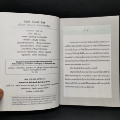 Gold Mind Set ปูพื้นฐาน ปรับมุมคิด พิชิตความเสี่ยง - โค้ชภพ ฐนิตสินธุ์ วงศ์ภัทรปรีชา รูปที่ 8