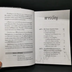 Welcome to Forex ไม่รู้ฟอเร็กซ์ ไม่ได้แล้ว - ธีรภัทร วารีกิจพันธุ์ รูปที่ 9