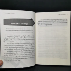 พิชิตหุ้นด้วยปัจจัยทางเทคนิค - ป.ดัชนี (ประจบ สงษ์นิ่ม) รูปที่ 11
