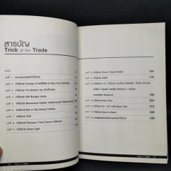 Trick of the Trade กราฟไม่เคยหลอกใคร และ มันเป็นเช่นนั้นเสมอ รูปที่ 9
