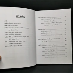 เทคนิควิเคราะห์หุ้น Fibonacci Trading - Smart Investor รูปที่ 9