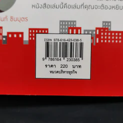 เศรษฐีอสังหาฯ รุ่นใหม่รวยด้วยสมอง ภาคต่อ ชวนคุณรวยด้วยอสังหาฯโดยใช้เงินคนอื่น - ถนอม ดีสร้อย (อ.เอก) รูปที่ 13