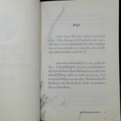 สูตรลับจับเงินกลางอากาศ - กันตวีร์ แสงสาย รูปที่ 9