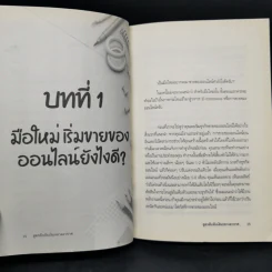 สูตรลับจับเงินกลางอากาศ - กันตวีร์ แสงสาย รูปที่ 11