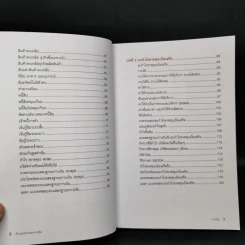 ก้าวแรกอ่านงบการเงิน สำหรับนักลงทุนหุ้น - เอิญ สุริยะฉาย รูปที่ 10